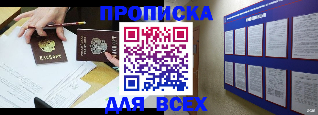 прописка ребенка в Невинномысске