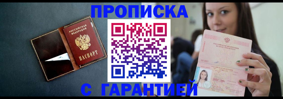 прописка в квартире в Невинномысске